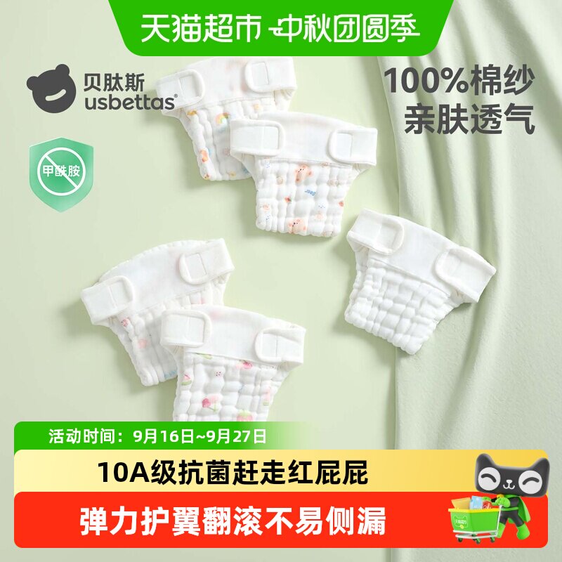 贝肽斯婴儿纱布尿布亲肤透气图片