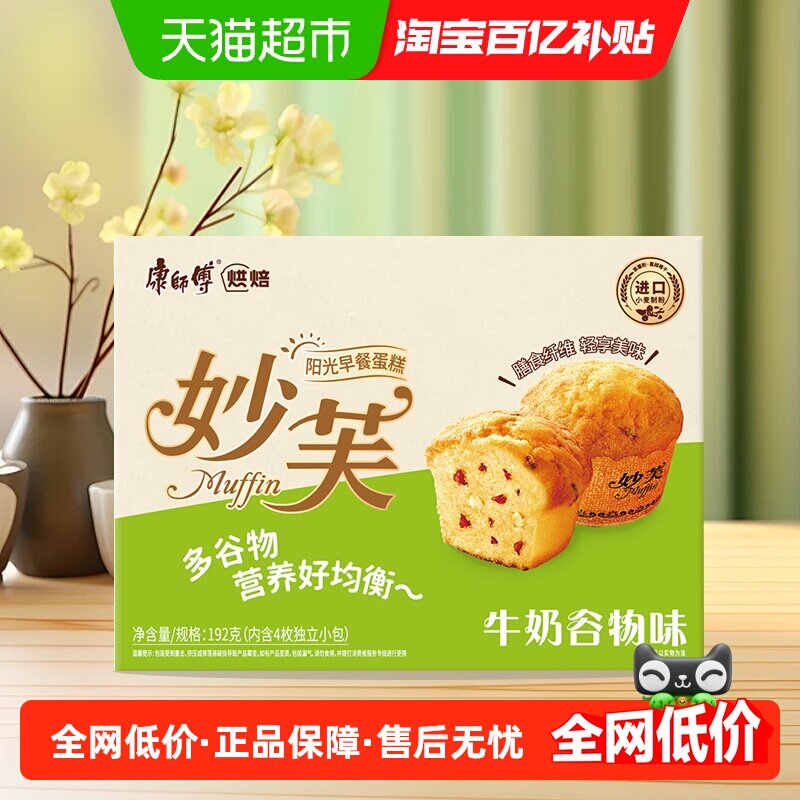 康师傅妙芙欧式蛋糕牛奶谷物味192g*1盒阳光早餐休闲零食下午茶