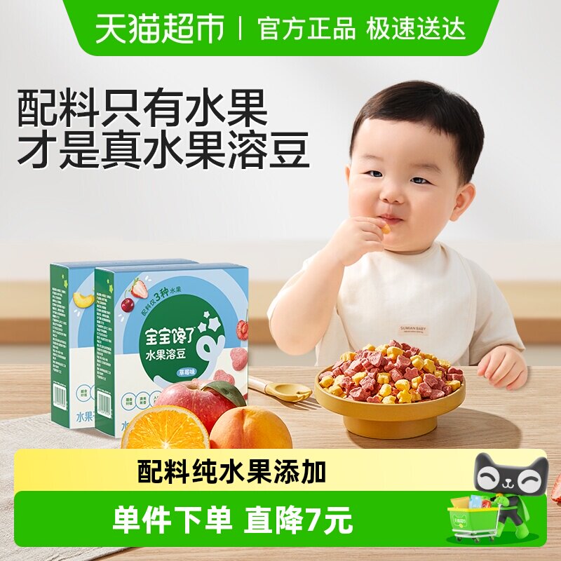 宝宝馋了水果溶豆无添加白糖宝宝零食婴儿辅食谱儿童零食