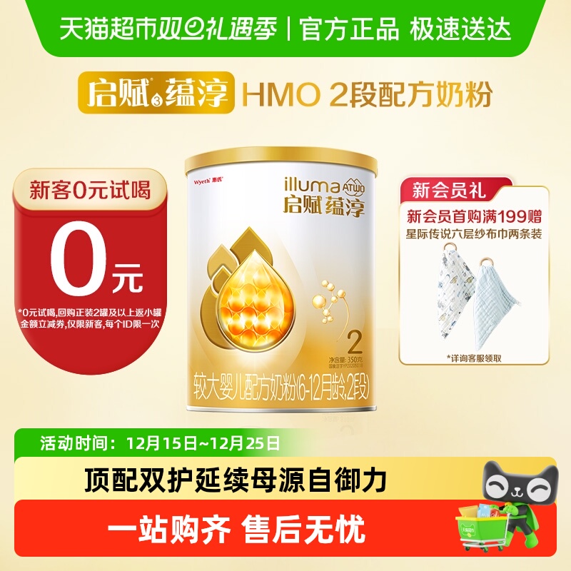 启赋蕴淳2段婴儿奶粉350gA2奶源