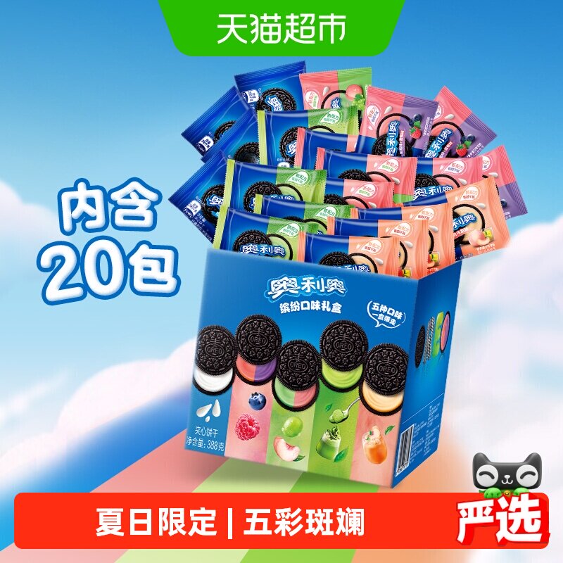 奥利奥夹心饼干五口味混合五彩斑斓礼盒夏日限定礼盒