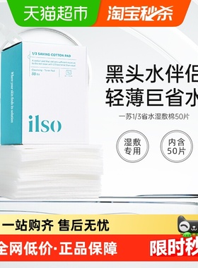 ilso一苏湿敷棉敷脸专用化妆棉黑头导出液鼻贴湿敷毛孔清洁