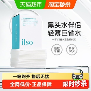 ilso一苏湿敷棉敷脸专用化妆棉黑头导出液鼻贴湿敷毛孔清洁