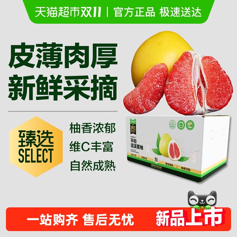 福建红心柚子蜜柚新鲜水果当季正宗红肉葡萄甜柚时令大果琯溪红柚