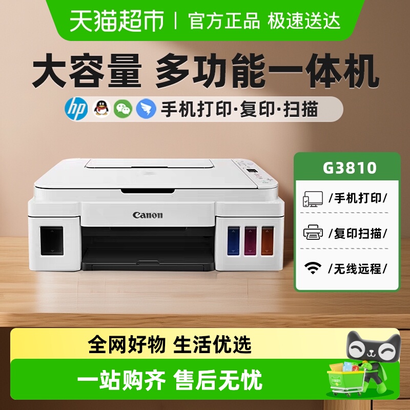 佳能3810喷墨打印机