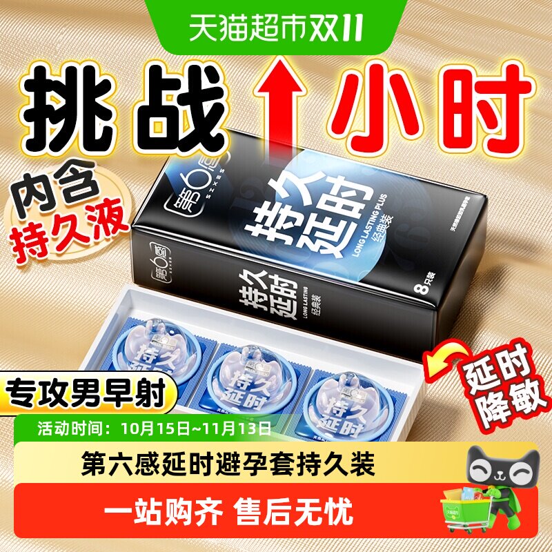第六感延时避孕套持久装正品旗舰超薄裸入情趣安全套套男用成人tt