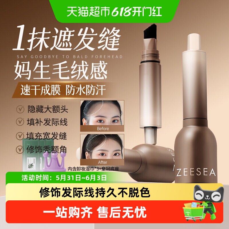 ZEESEA/滋色发际线液粉棒立体防水防汗遮盖阴影修容补发填充神器
