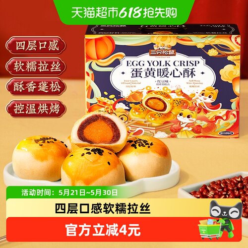 三只松鼠蛋黄酥糕点800g×1箱