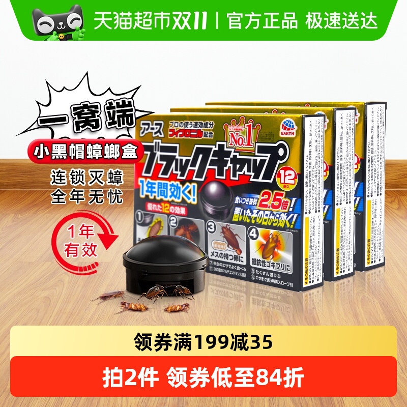安速原装进口蟑螂屋