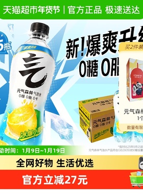 【肖战同款】元气森林小青柠味/维C柠檬味气泡水0糖0卡汽水整箱