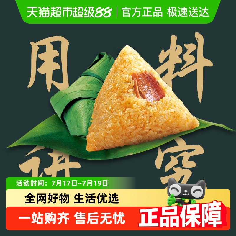 御庄园手撕椒麻鸡粽粽子