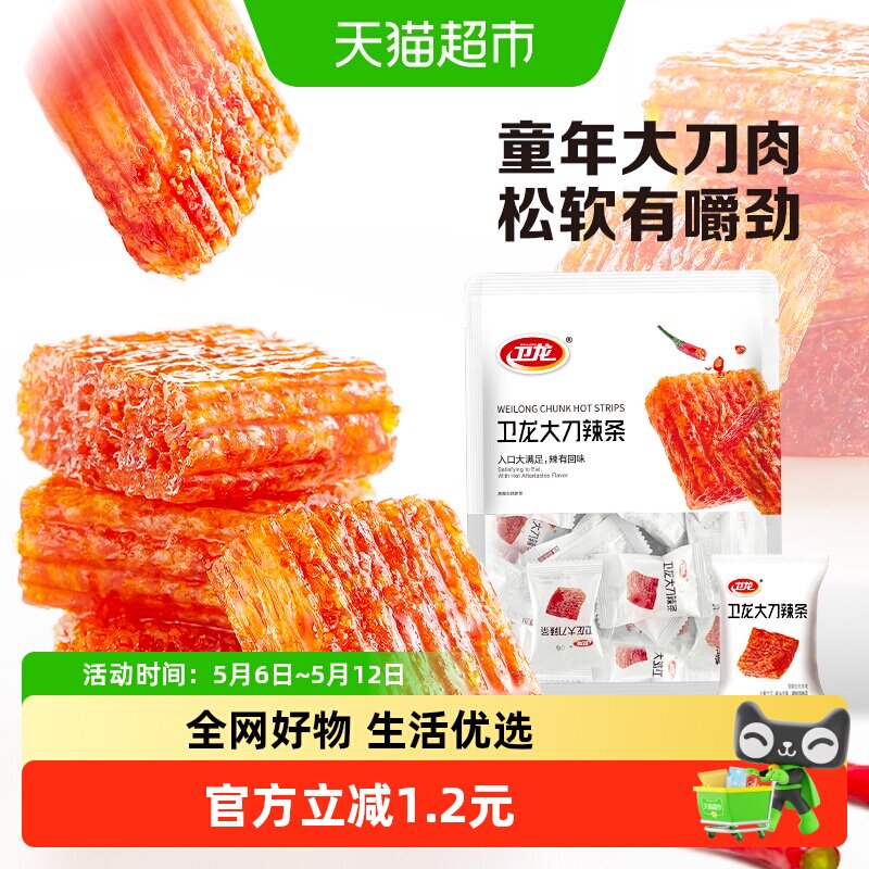 卫龙辣条大刀肉休闲食品小吃麻辣豆干素肉网红零食凑单