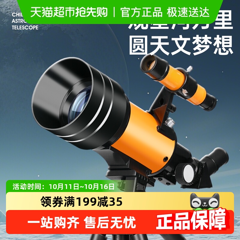 穗迪思实用高级天文望远镜