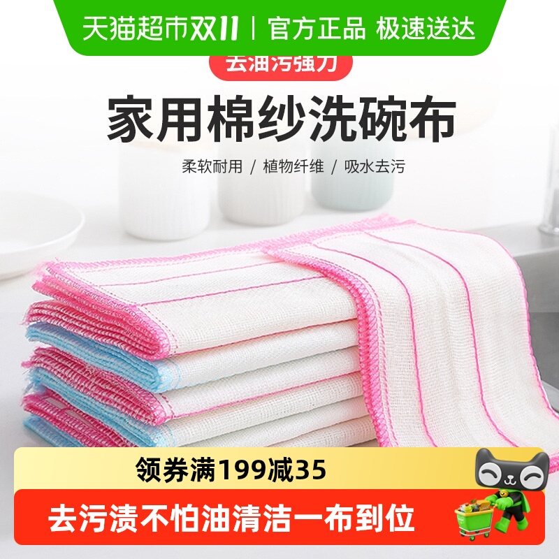加厚加大8层百洁布洗碗布
