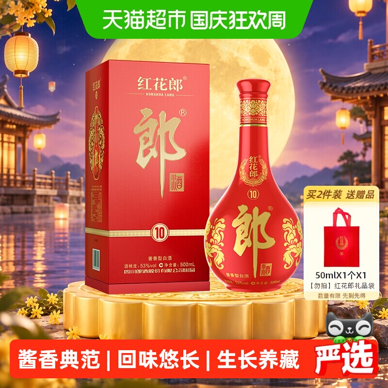 郎红花郎酱香型53度白酒自饮送礼图片