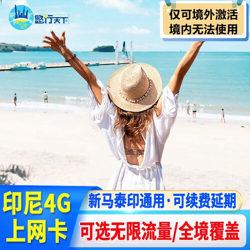 印尼电话卡