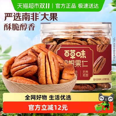 百草味碧根果仁100g×1罐×1组