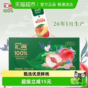 汇源果汁桃混合汁果蔬多种维生素儿童年货节饮料果汁饮料整箱