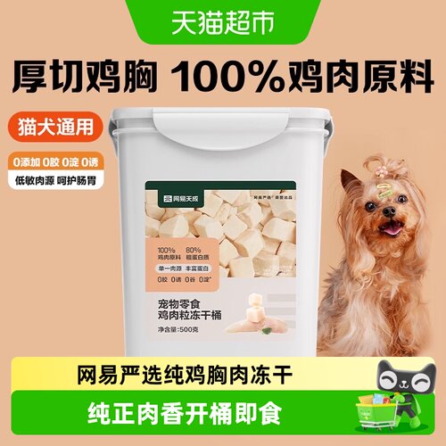 网易严选鸡胸肉冻干桶零食冻干