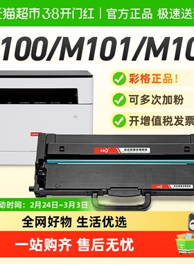 彩格适用联想M100w粉盒M101dw M102w硒鼓L100w/dw领像LT100打印机