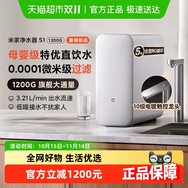 小米米家厨下式RO反渗透净水机