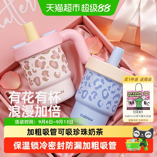 bablov高颜值吸管保温杯七夕礼物