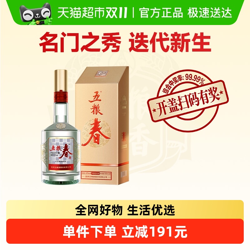 五粮液股份 五粮春 第二代浓香型白酒52度单瓶口粮酒自饮