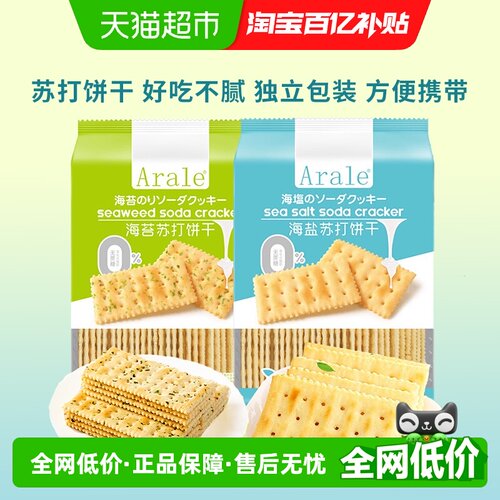 Arale海盐海苔苏打饼干400g×2袋
