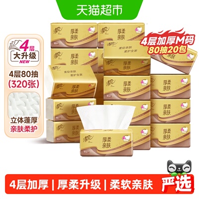 清风4层20包M码抽纸