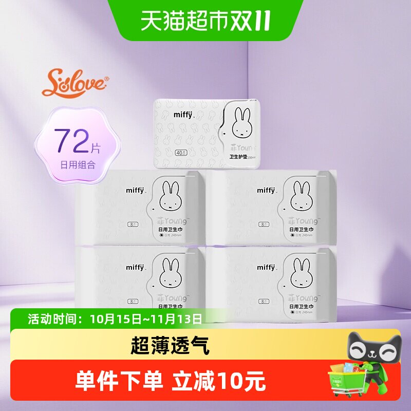 SOLOVE母婴米菲日用卫生巾护垫