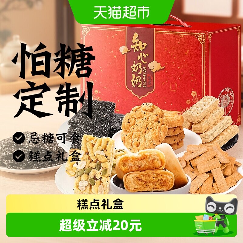 无糖精糕点蛋黄酥饼干糖尿人中老年人营养礼品礼盒装健康食品专用