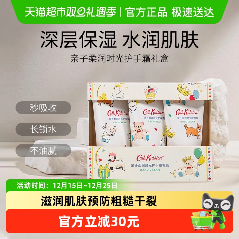 CathKidston保湿护手霜30g×3支