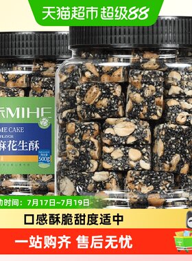 蜜禾黑芝麻花生酥营养即食