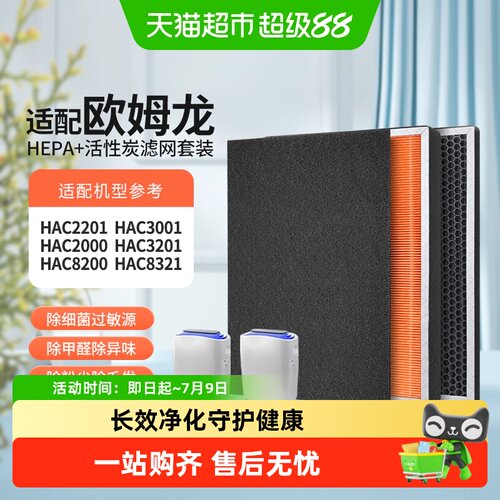 适配欧姆龙空气净化器滤芯