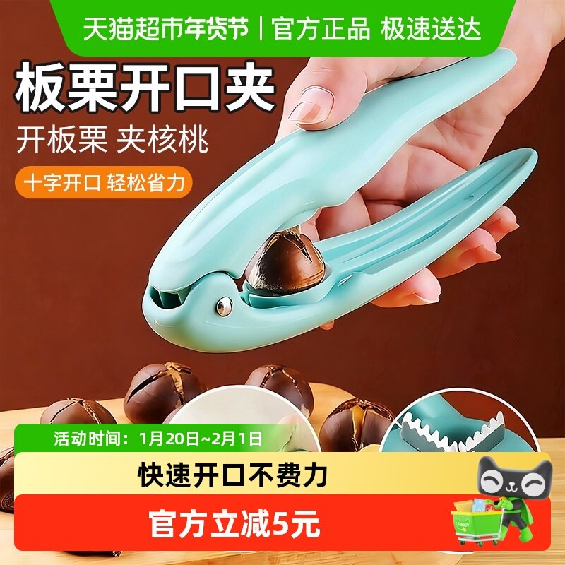生板栗开口器神器栗子夹子剥生板栗栗子锥栗家用核桃夹剥皮去壳夹,厨房/烹饪用具,厨房清洁/工具套装,淘宝优惠券,粉丝福利购,淘宝优惠卷