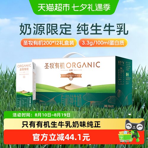 圣牧品醇有机纯牛奶200ml×12盒