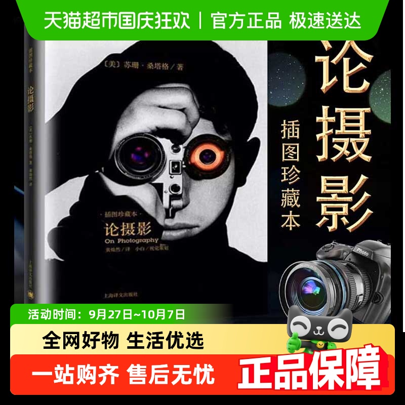 摄影插图珍藏本苏珊桑塔格译者