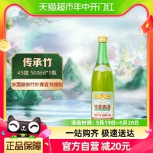 汾酒出品竹叶青酒山西杏花村45度酒传承竹500mL*1瓶露酒复古版