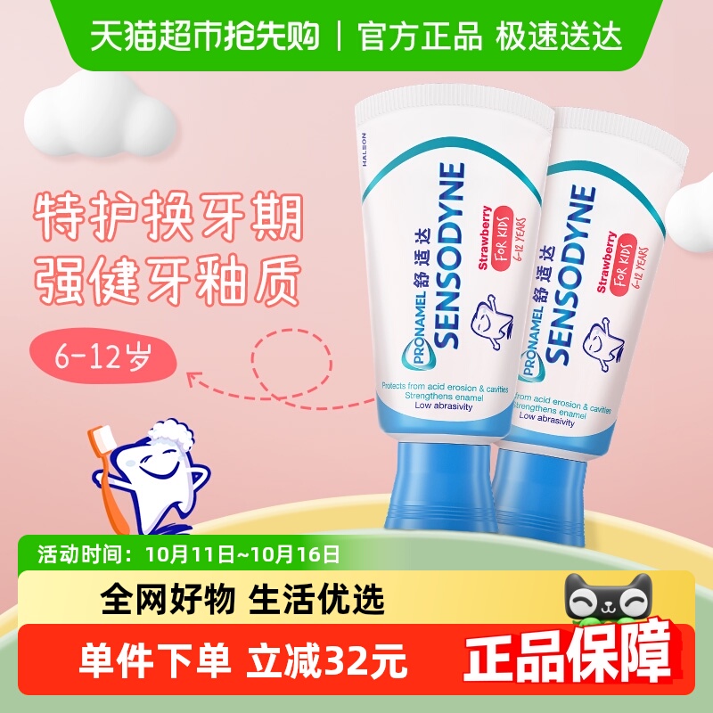 舒适达护釉换牙期儿童牙膏65g*2