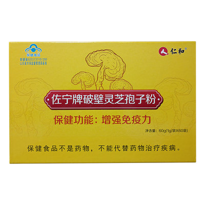 破壁灵芝孢子粉提高增强免疫力