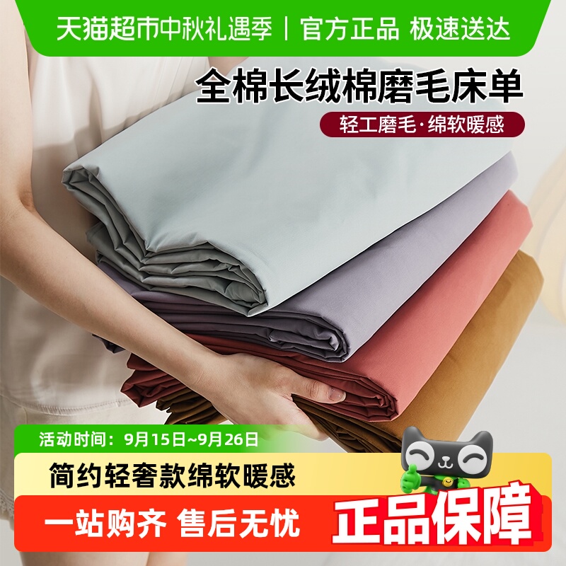 无印良品100s长绒棉磨毛床单单件