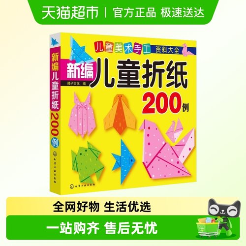 儿童美术手工资料大全 新编儿童折纸200例 幼儿手工书立体启蒙书