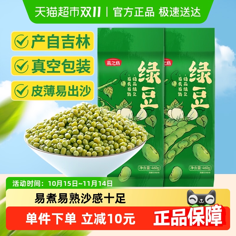 燕之坊五谷杂粮豆460g×2袋