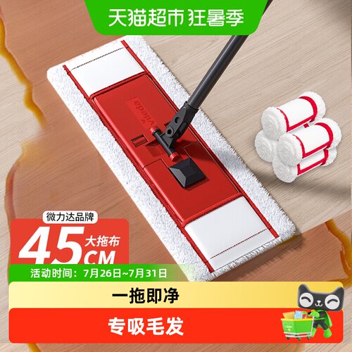 Vileda微力达平板拖把吸附毛发