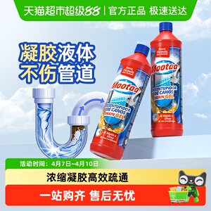 Mootaa管道疏通劑下水道強力溶解廚房油污衛(wèi)生間廁所堵塞液體神器