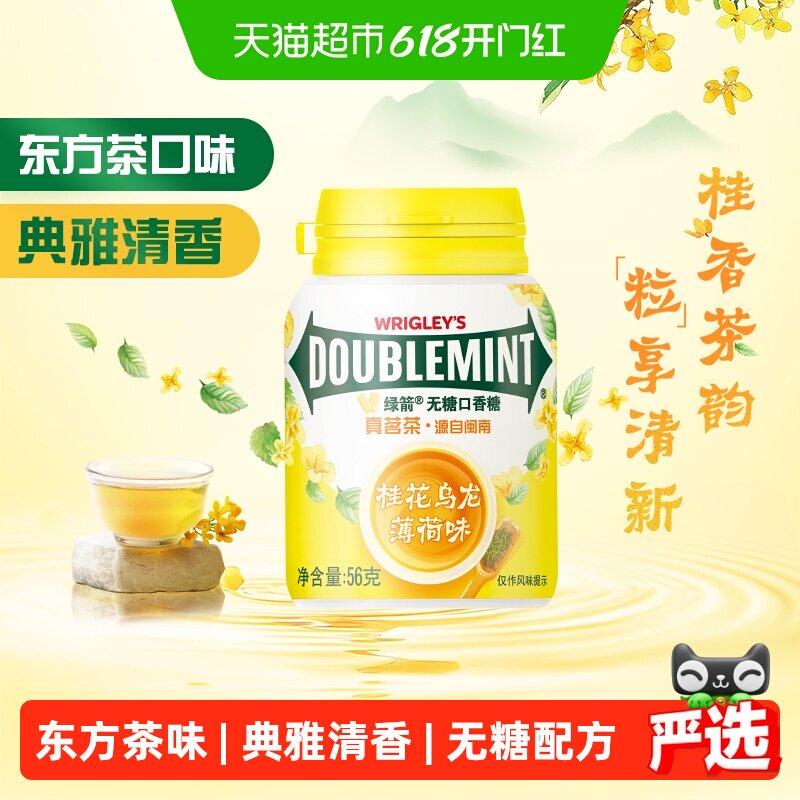 【全新上市】绿箭桂花乌龙薄荷味口香糖56g*1瓶休闲小零食清新糖