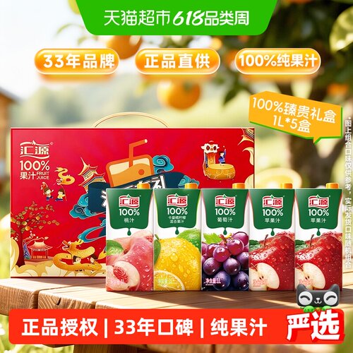 汇源100%纯果汁4种口味严选佳果