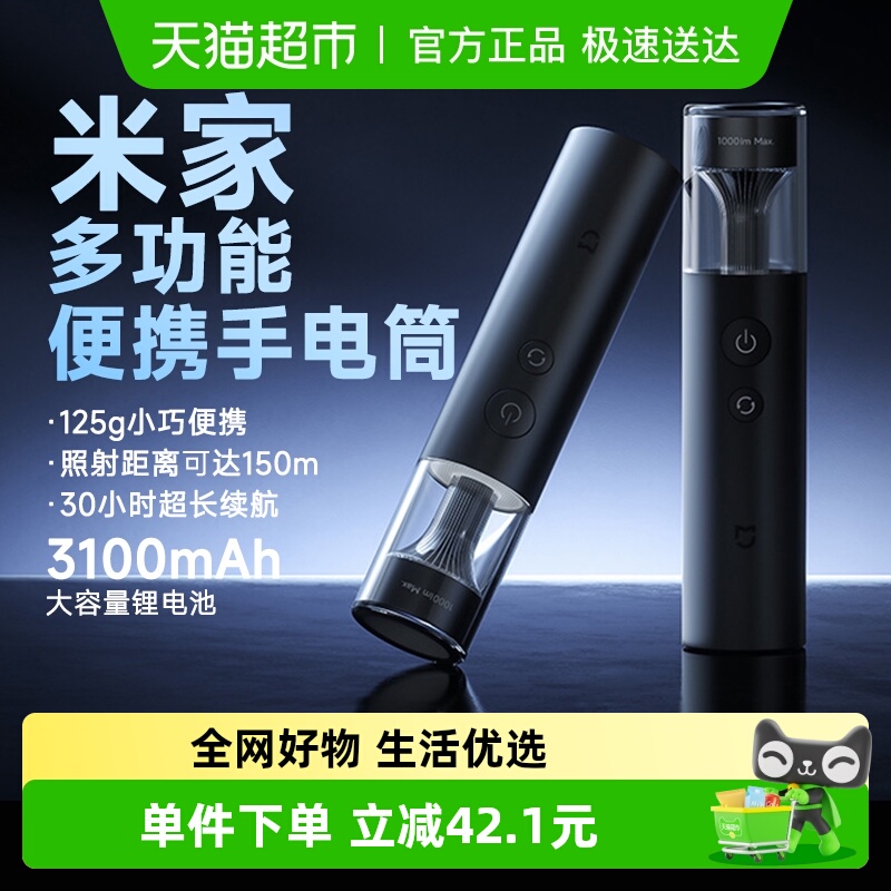 米家手电筒多功能家用超亮便携