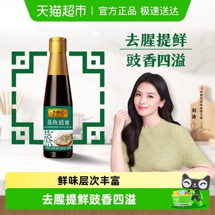 李锦记蒸鱼豉油蒸炒白灼汁凉拌提鲜 酱油生抽