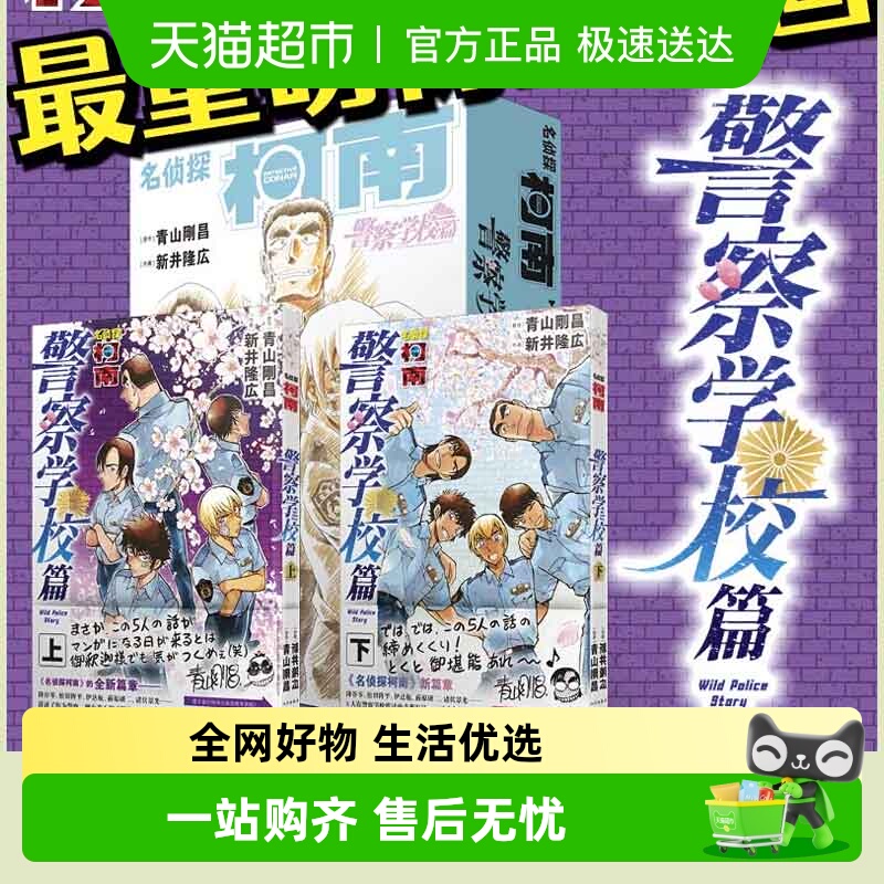 名侦探柯南漫画警察学校篇